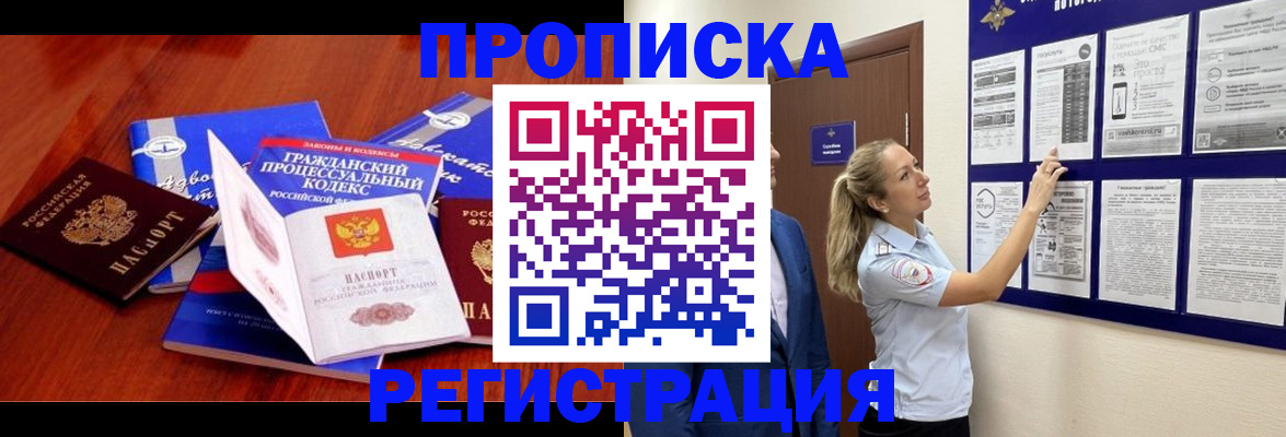 прописка иностранных граждан в Кодинске