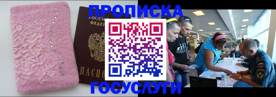 прописка штамп в Кодинске